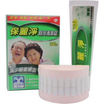 精緻假牙清潔組
