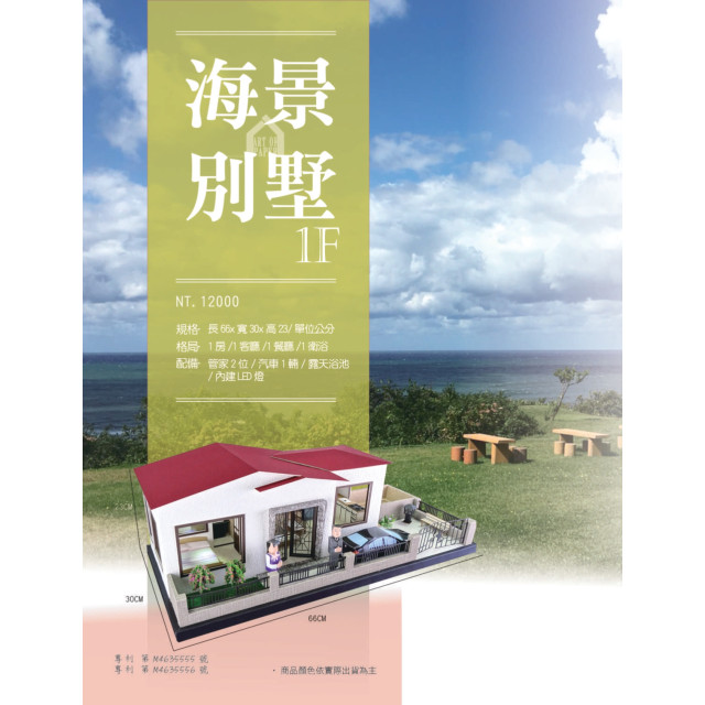 海景別墅1F