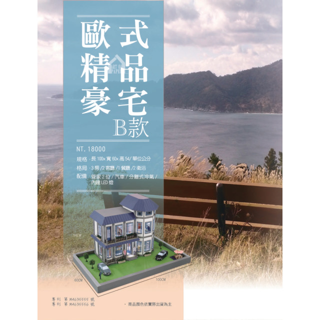 歐式精品豪宅B款