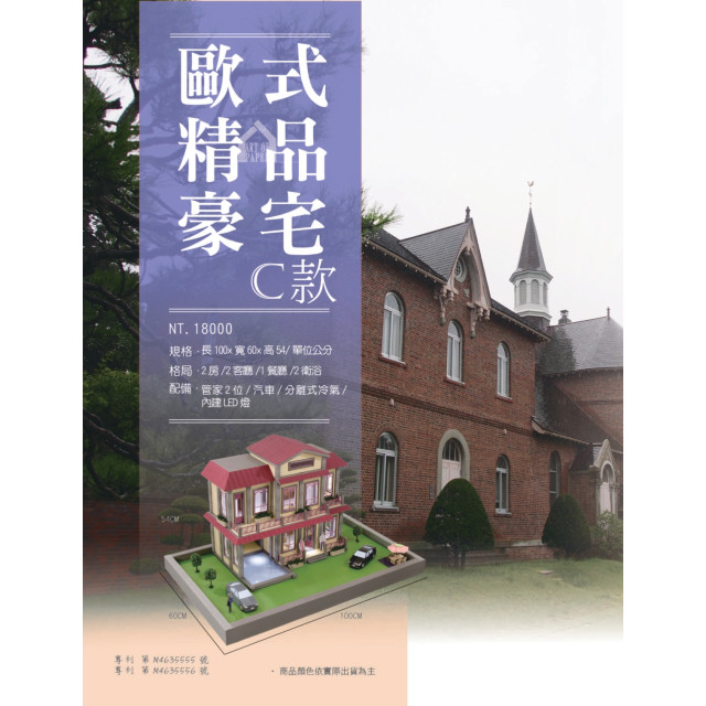 歐式精品豪宅C款