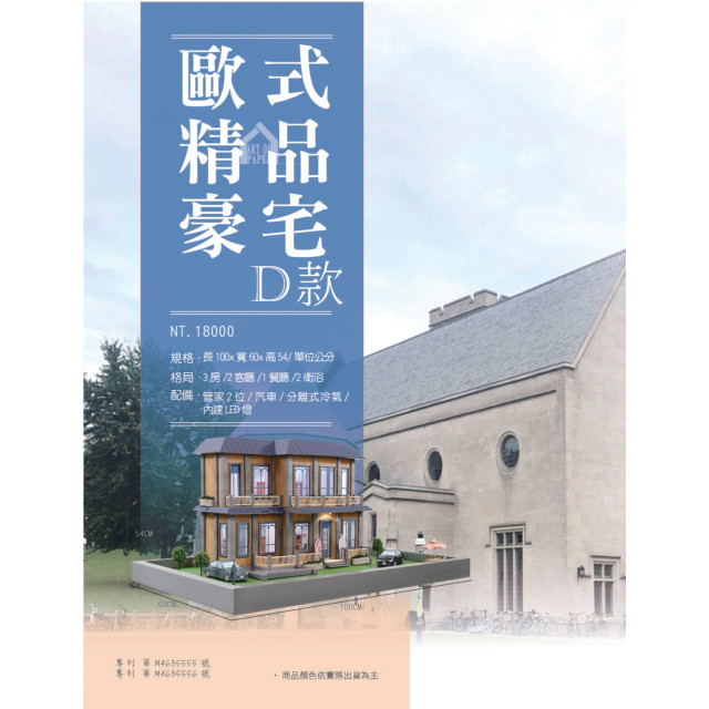 歐式精品豪宅D款