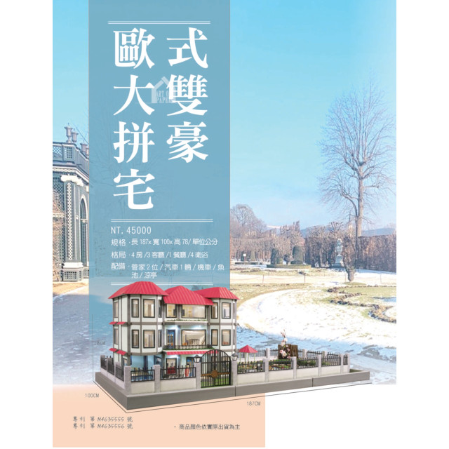 歐式大雙拼豪宅