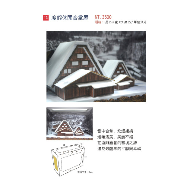 度假休閒合掌屋