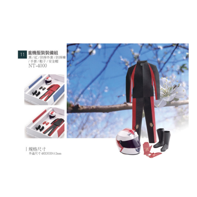 重機服裝裝備組