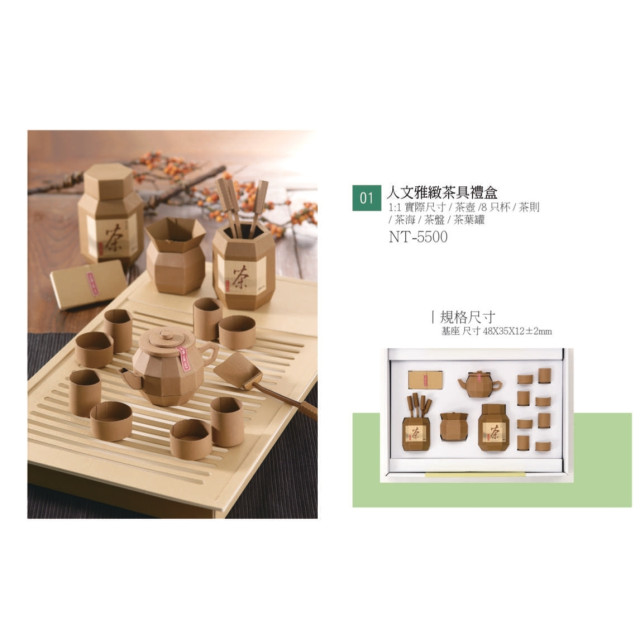 ⼈⽂雅緻茶具禮盒
